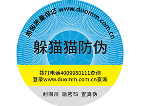 企業(yè)使用二維碼防偽標(biāo)簽營(yíng)銷(xiāo)需要注意哪些問(wèn)題？.jpg