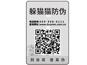 企業(yè)在選擇防偽標(biāo)簽公司的時(shí)候需要注意什么？