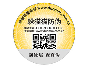 企業(yè)定制防偽標(biāo)簽需要注意哪些事項(xiàng)？