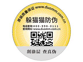 企業(yè)在運用防偽標簽的時候能帶來哪些優(yōu)勢價值？