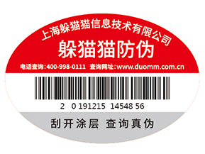 企業(yè)運用防偽標(biāo)識能帶來什么價值作用？