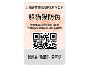 企業(yè)運用防偽標簽能帶來什么價值優(yōu)勢？