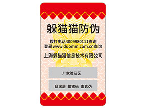 不干膠防偽標簽的運用能夠為企業(yè)帶來什么優(yōu)勢價值？