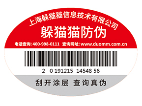 品牌定制防偽標簽需要經(jīng)過哪些過程？