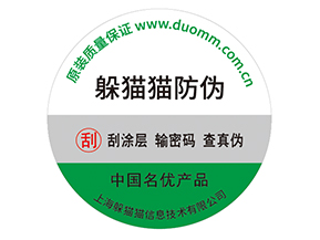 企業(yè)定制防偽標(biāo)簽帶來了什么價值作用？