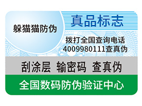 企業(yè)定制防偽標(biāo)簽帶來的作用都有哪些？